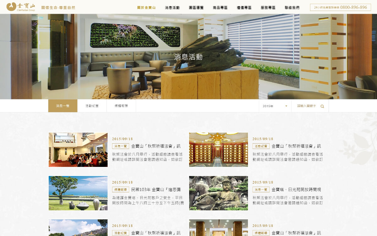 網頁設計-網站設計 - 金寶山集團 - 桌機版設計