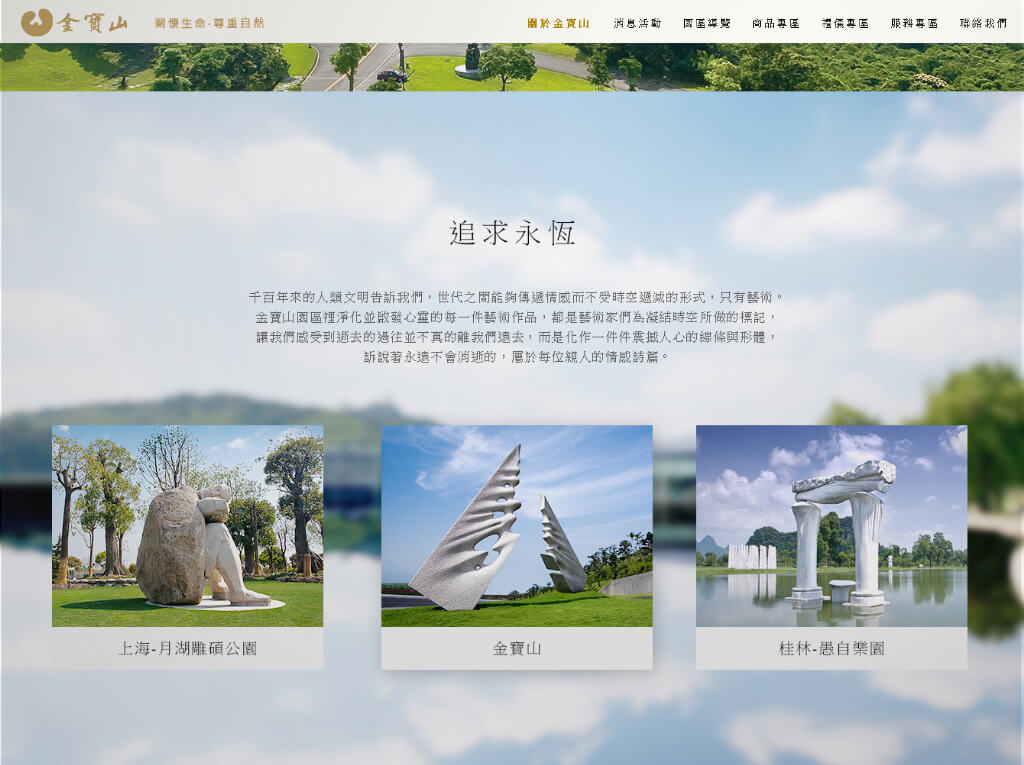 網頁設計-網站設計 - 金寶山集團 - 平板介面設計