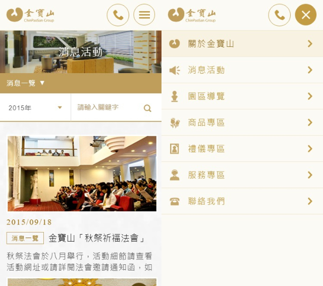 網頁設計-網站設計 - 金寶山集團 - 手機介面設計