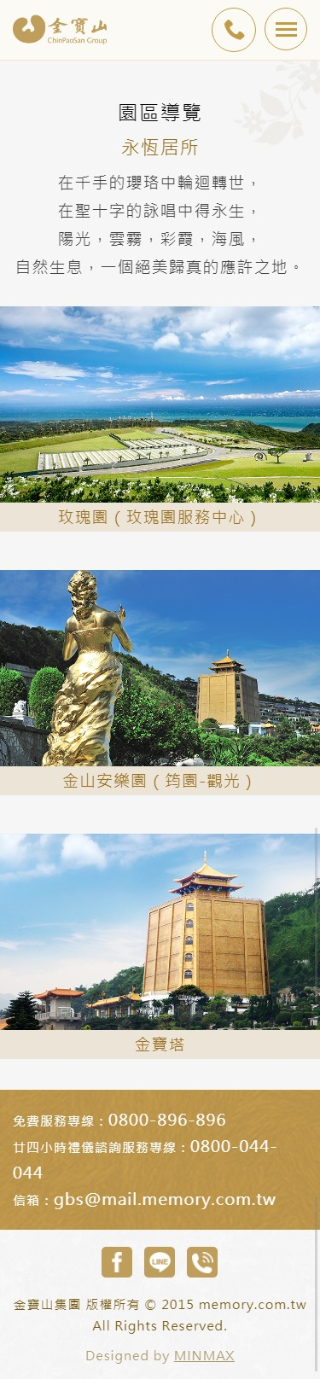 網頁設計-網站設計 - 金寶山集團 - 手機介面設計