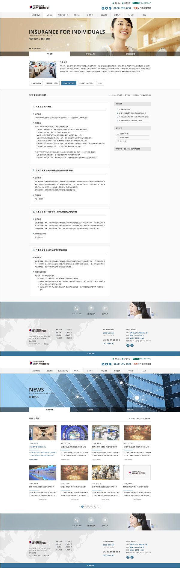 網頁設計-網站設計 - 明台產物保險股份有限公司 - 內頁設計