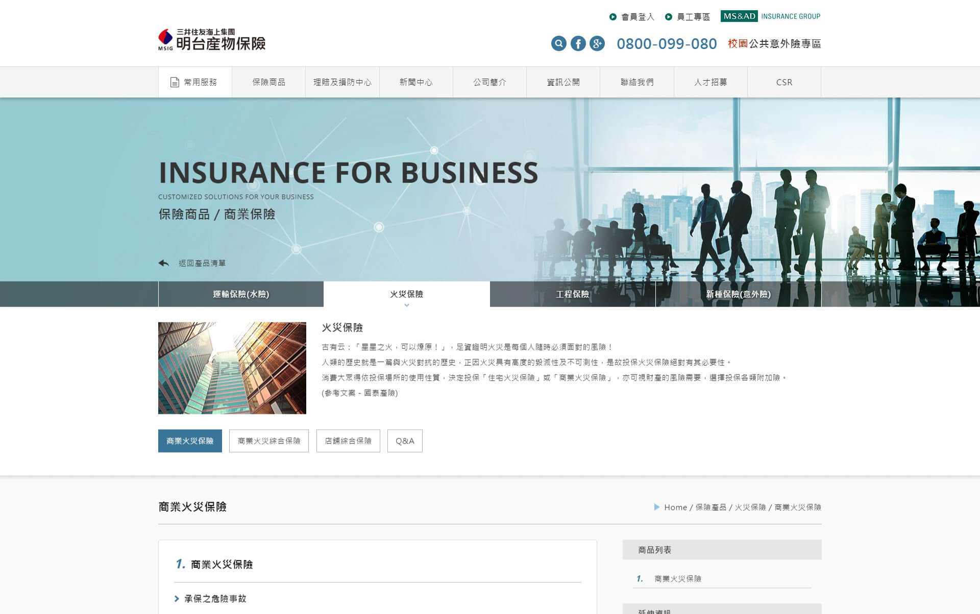 網頁設計-網站設計 - 明台產物保險股份有限公司 - 桌機版設計
