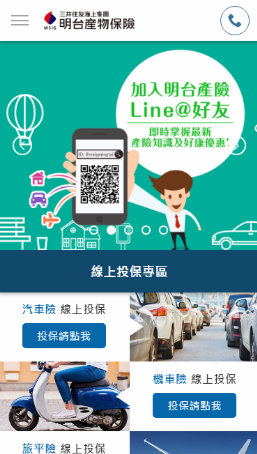 網頁設計-網站設計 - 明台產物保險股份有限公司 - 手機介面設計