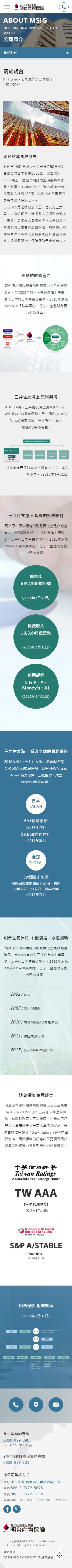 網頁設計-網站設計 - 明台產物保險股份有限公司 - 手機介面設計