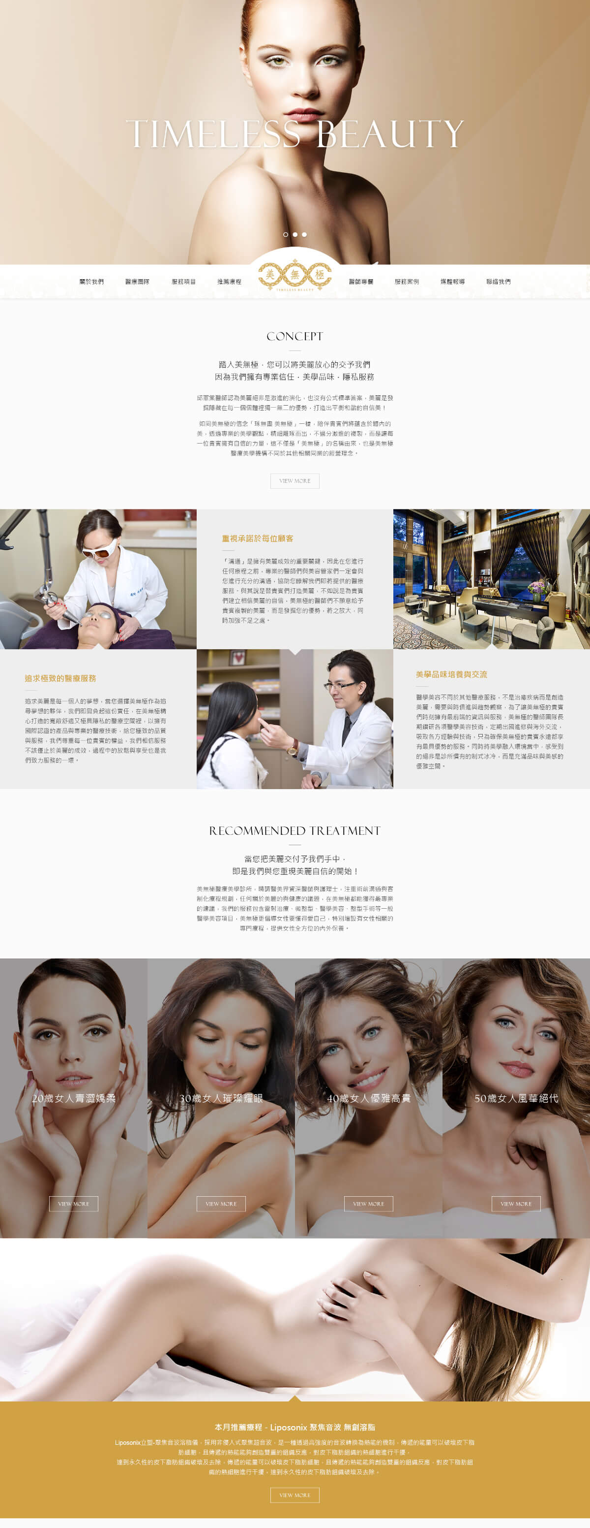 網頁設計-網站設計 - 美無極美學診所 - 首頁風格設計