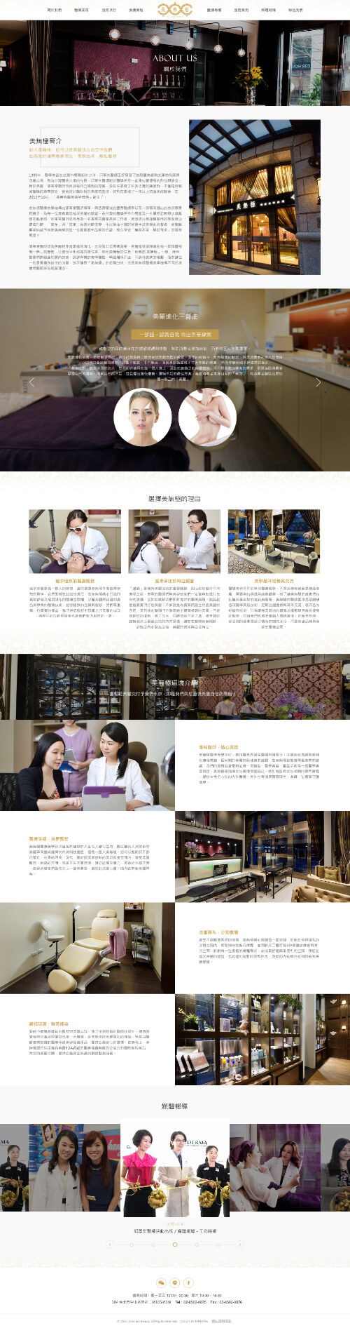 網頁設計-網站設計 - 美無極美學診所 - 內頁設計