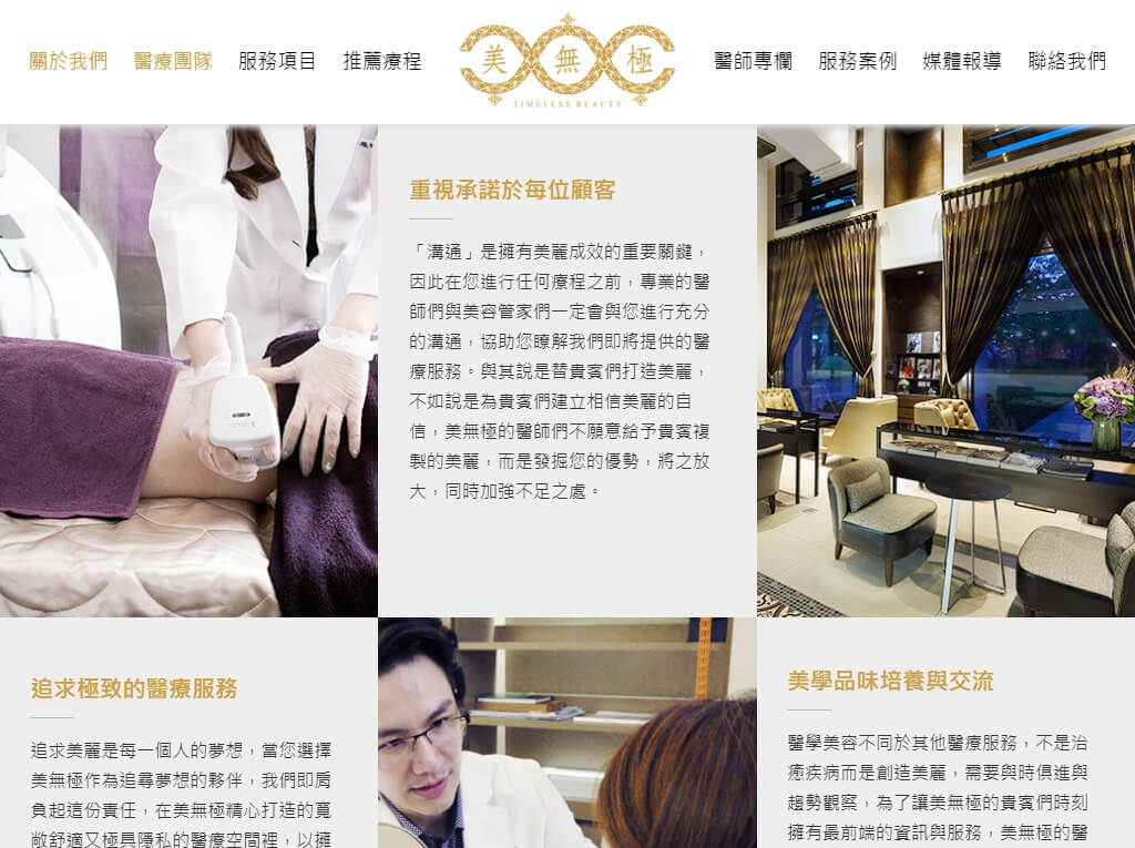 網頁設計-網站設計 - 美無極美學診所 - 平板介面設計