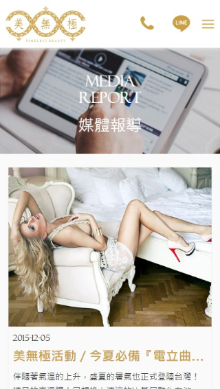 網頁設計-網站設計 - 美無極美學診所 - 手機介面設計