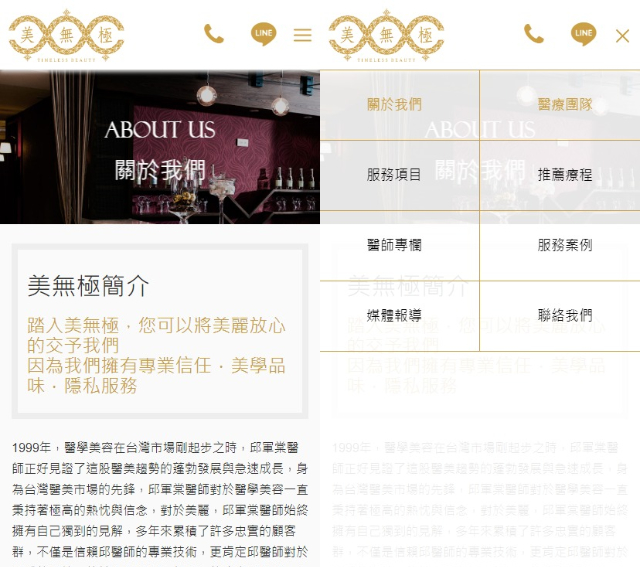 網頁設計-網站設計 - 美無極美學診所 - 手機介面設計