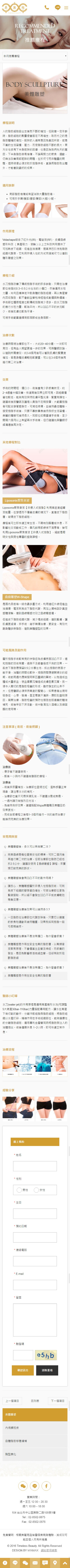 網頁設計-網站設計 - 美無極美學診所 - 手機介面設計