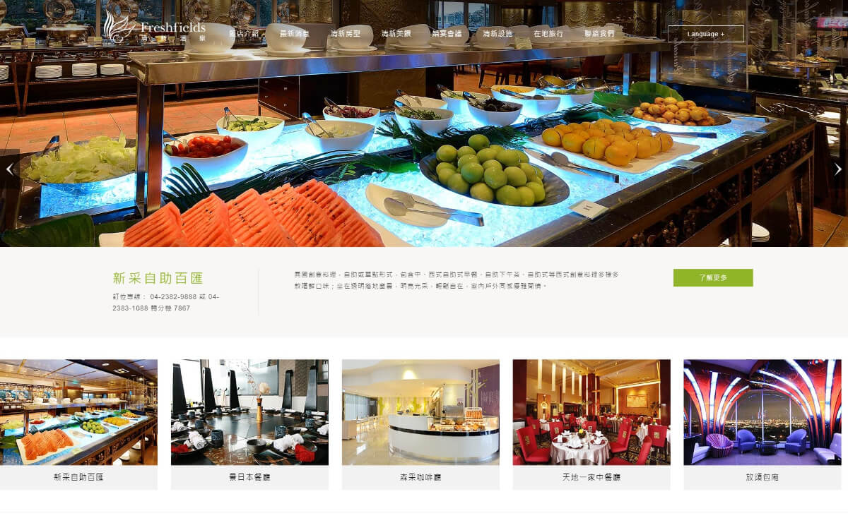 網頁設計-網站設計 - 清新溫泉飯店 - 桌機版設計