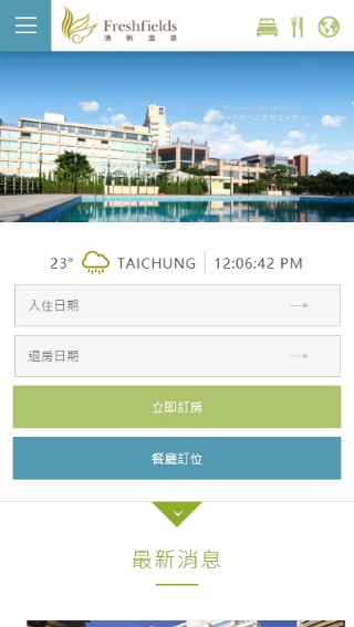 網頁設計-網站設計 - 清新溫泉飯店 - 手機介面設計