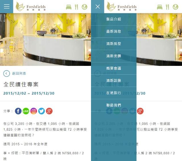 網頁設計-網站設計 - 清新溫泉飯店 - 手機介面設計