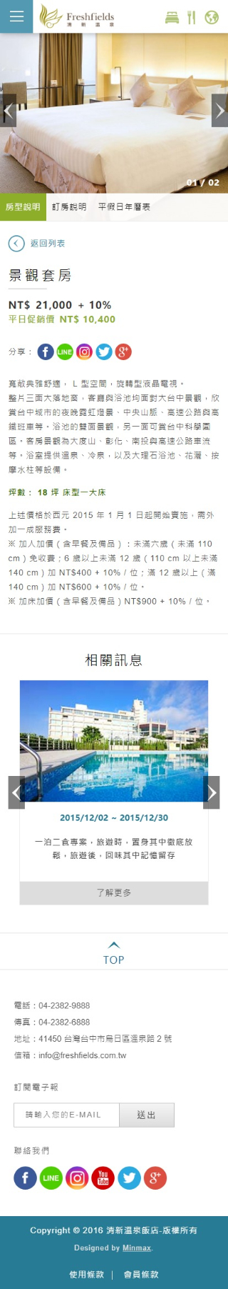 網頁設計-網站設計 - 清新溫泉飯店 - 手機介面設計