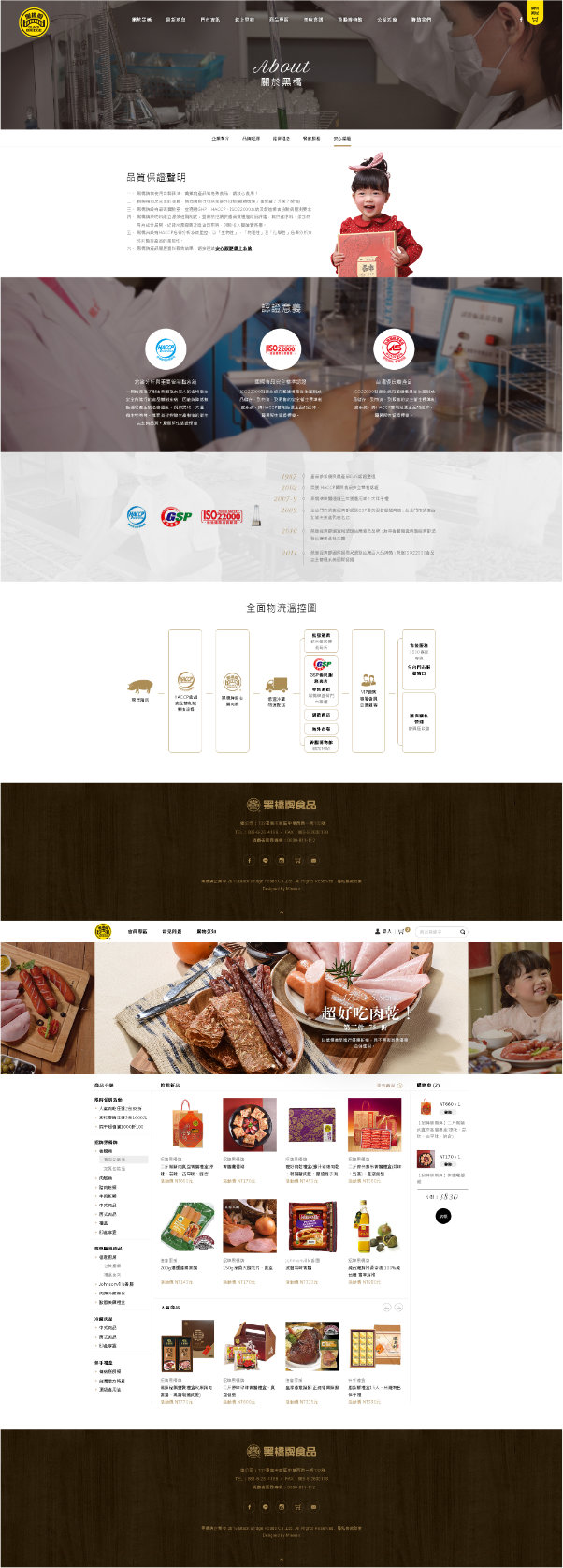 網頁設計-網站設計 - 黑橋牌企業股份有限公司 - 內頁設計