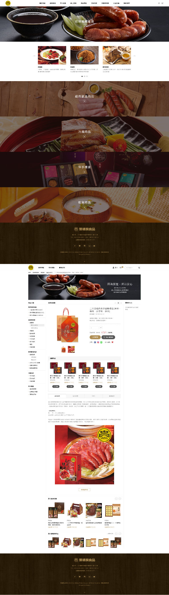 網頁設計-網站設計 - 黑橋牌企業股份有限公司 - 內頁設計