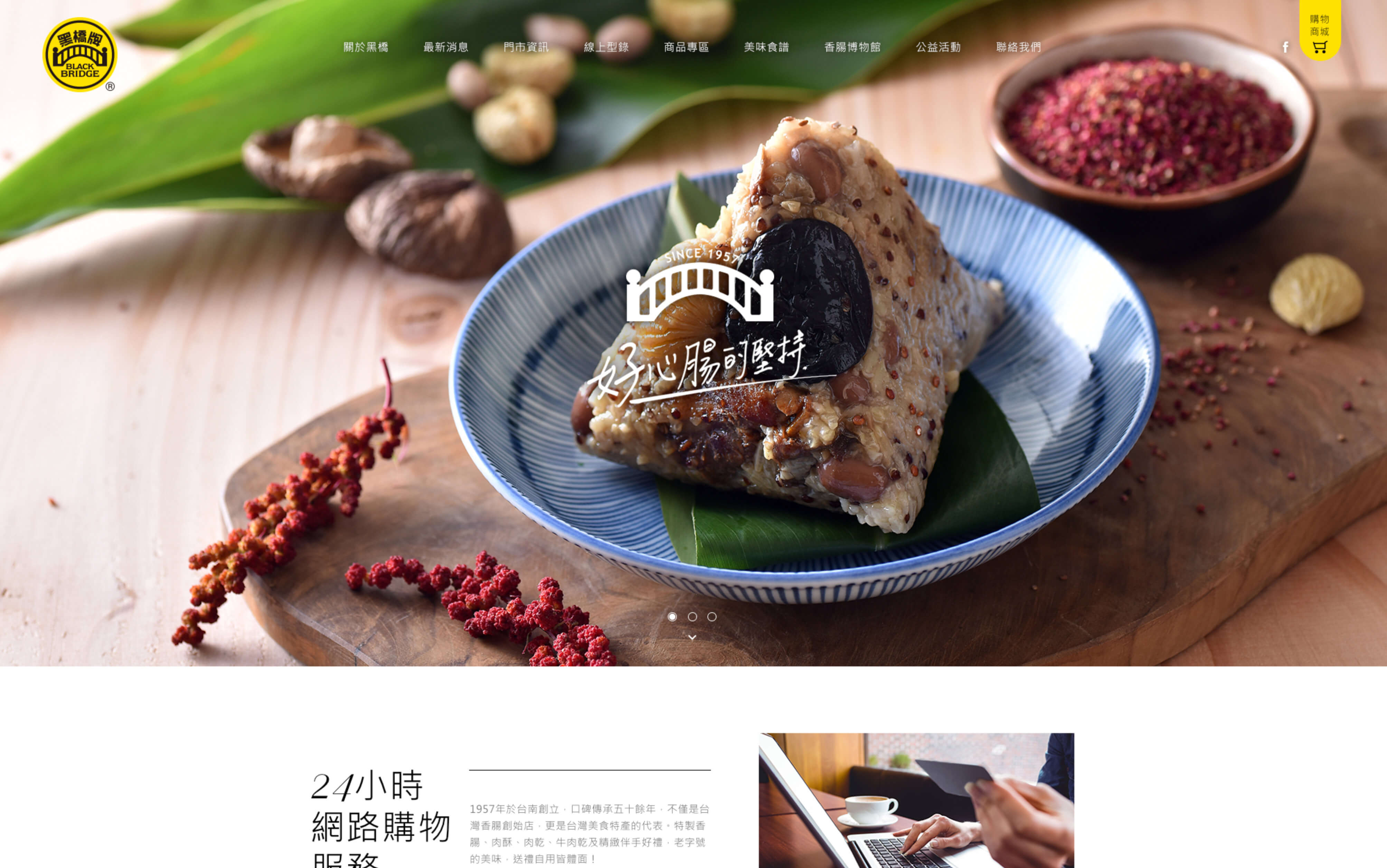 網頁設計-網站設計 - 黑橋牌企業股份有限公司 - 桌機版設計