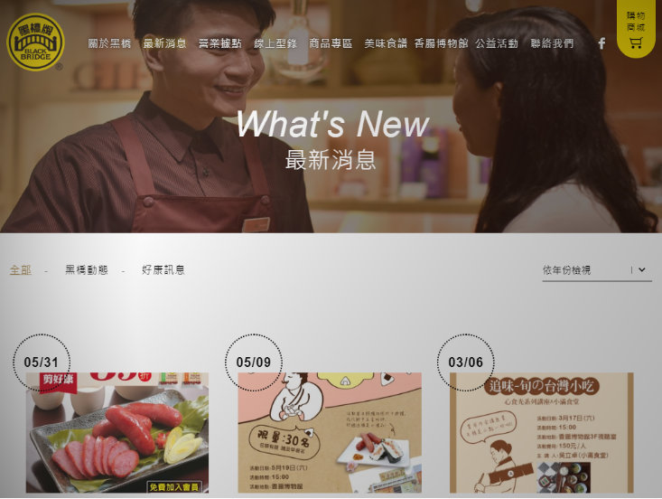 網頁設計-網站設計 - 黑橋牌企業股份有限公司 - 平板介面設計