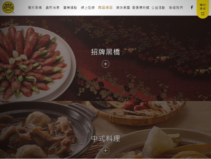 網頁設計-網站設計 - 黑橋牌企業股份有限公司 - 平板介面設計