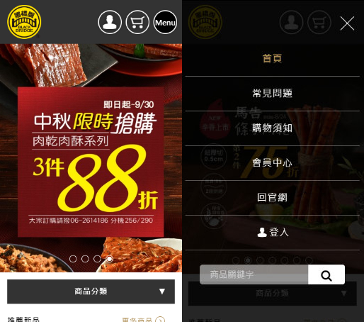 網頁設計-網站設計 - 黑橋牌企業股份有限公司 - 手機介面設計