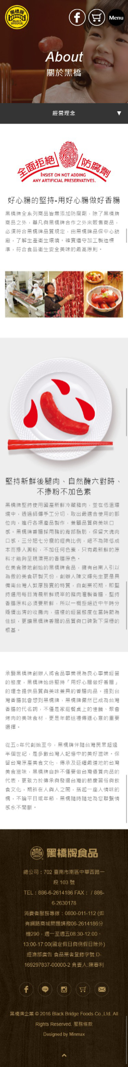 網頁設計-網站設計 - 黑橋牌企業股份有限公司 - 手機介面設計