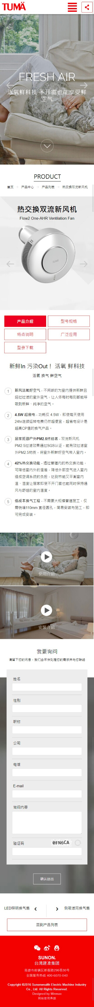 網頁設計-網站設計 - 建準電機工業股份有限公司 - 手機介面設計