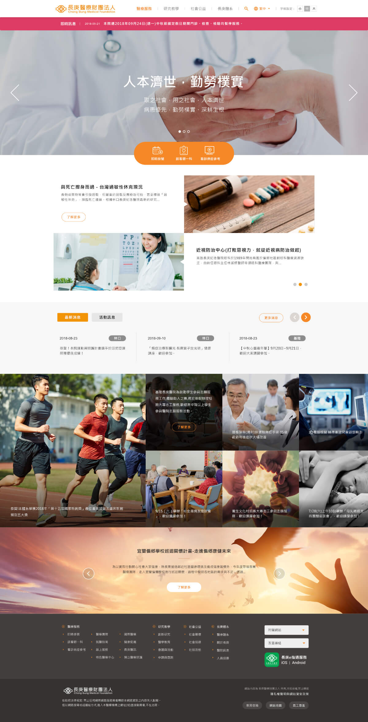 網頁設計-網站設計 - 長庚醫療財團法人 - 首頁風格設計