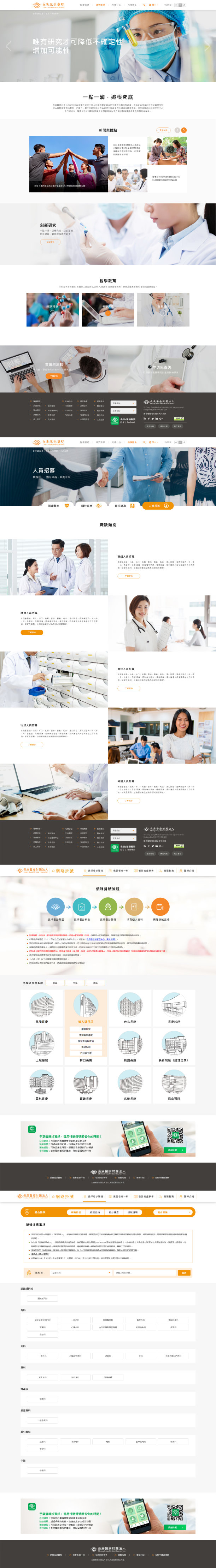 網頁設計-網站設計 - 長庚醫療財團法人 - 內頁設計