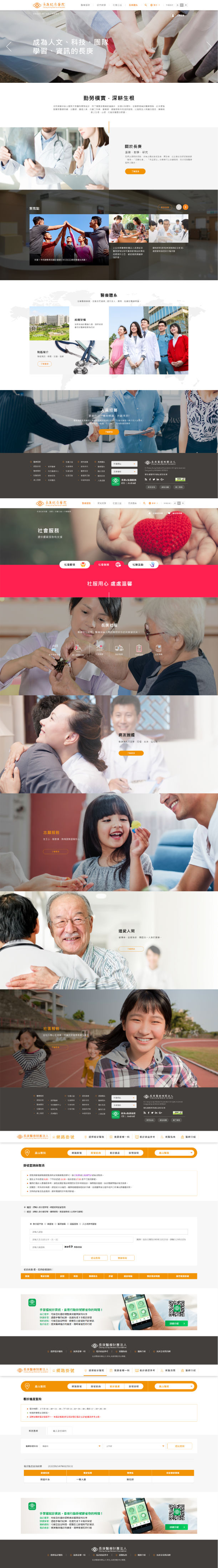 網頁設計-網站設計 - 長庚醫療財團法人 - 內頁設計