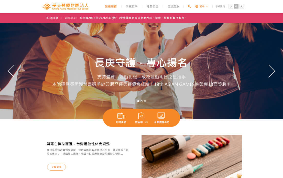 網頁設計-網站設計 - 長庚醫療財團法人 - 桌機版設計