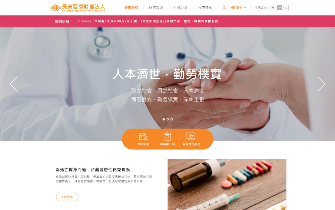 網頁設計-網站設計 - 長庚醫療財團法人 - 桌機版設計