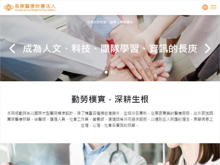 網頁設計-網站設計 - 長庚醫療財團法人 - 平板介面設計