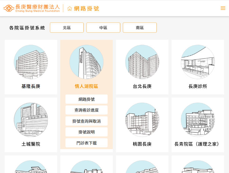 網頁設計-網站設計 - 長庚醫療財團法人 - 平板介面設計