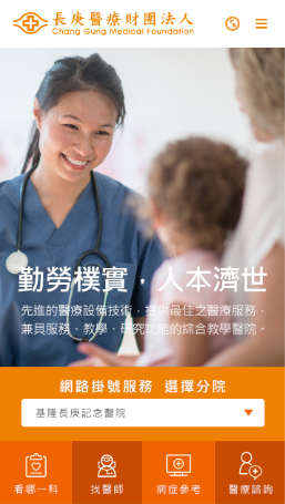 網頁設計-網站設計 - 長庚醫療財團法人 - 手機介面設計