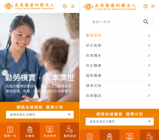 網頁設計-網站設計 - 長庚醫療財團法人 - 手機介面設計