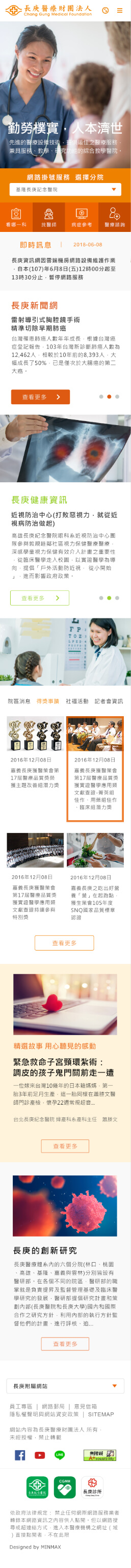 網頁設計-網站設計 - 長庚醫療財團法人 - 手機介面設計