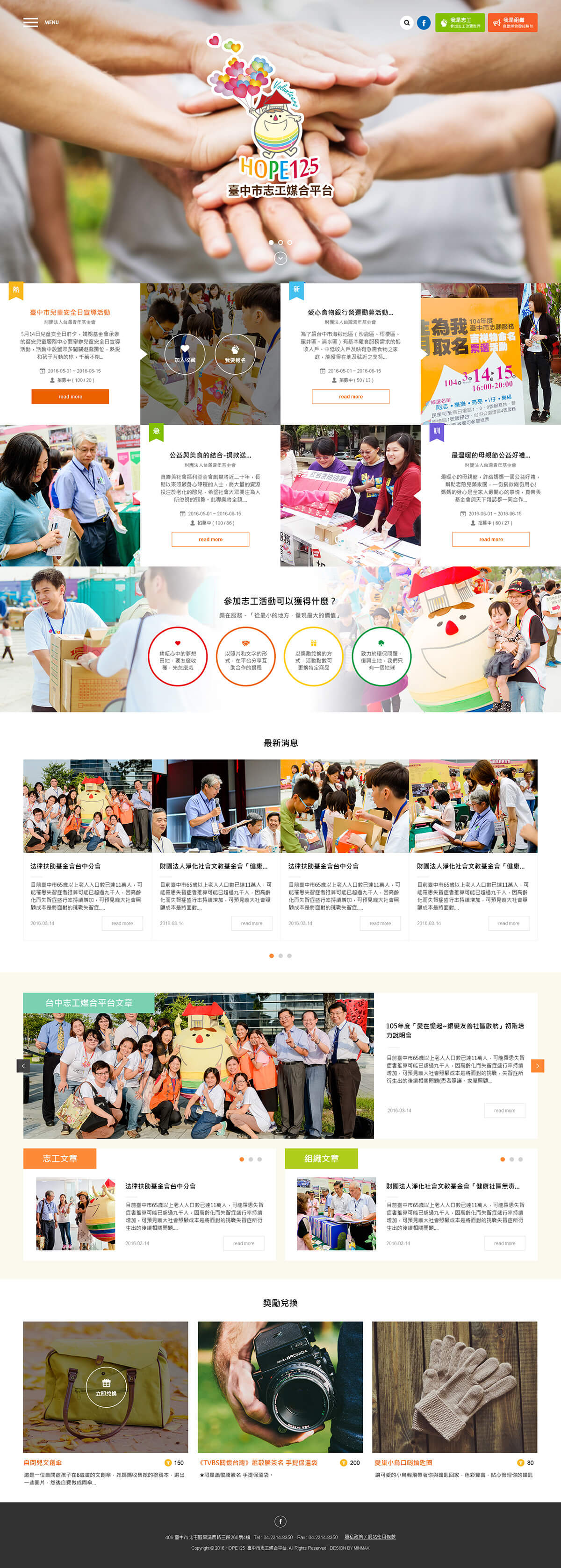 網頁設計-網站設計 - 臺中市志工媒合平台 - 首頁風格設計