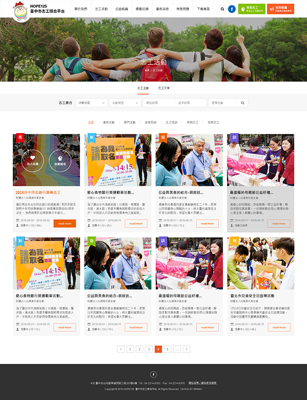 網頁設計-網站設計 - 臺中市志工媒合平台 - 內頁設計