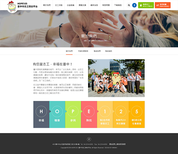 網頁設計-網站設計 - 臺中市志工媒合平台 - 內頁設計