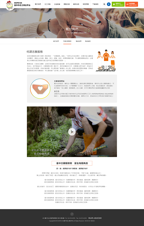 網頁設計-網站設計 - 臺中市志工媒合平台 - 內頁設計