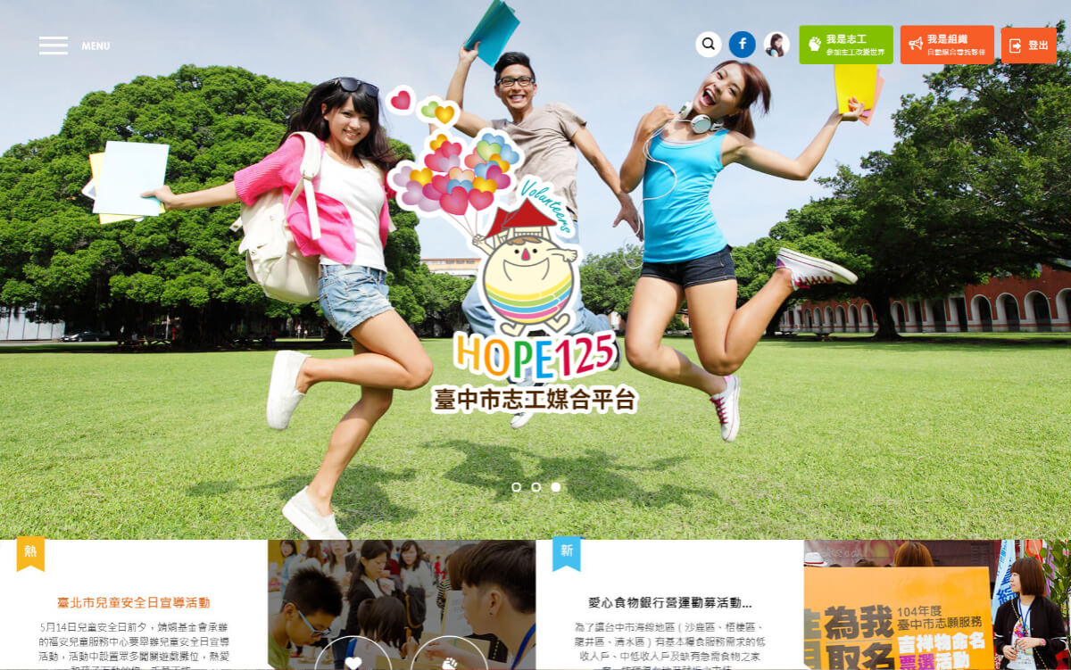網頁設計-網站設計 - 臺中市志工媒合平台 - 桌機版設計