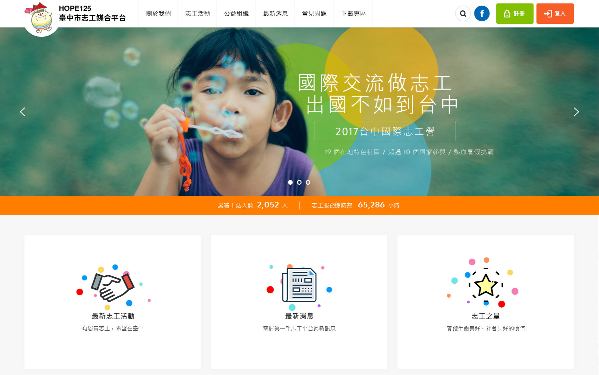 網頁設計-網站設計 - 臺中市志工媒合平台 - 桌機版設計
