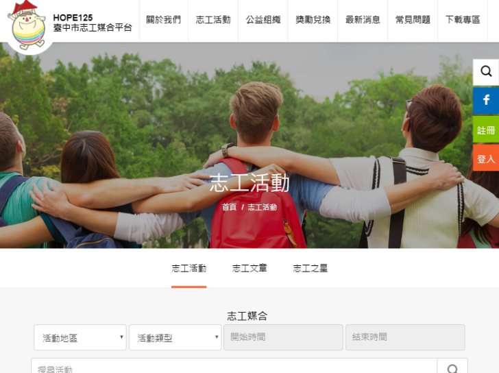 網頁設計-網站設計 - 臺中市志工媒合平台 - 平板介面設計