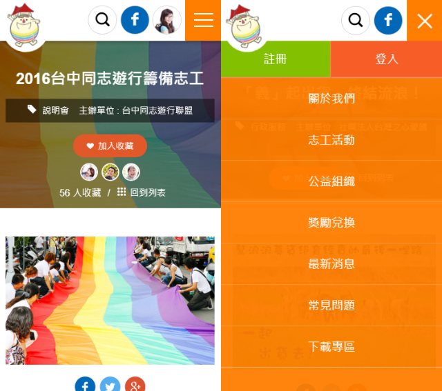 網頁設計-網站設計 - 臺中市志工媒合平台 - 手機介面設計