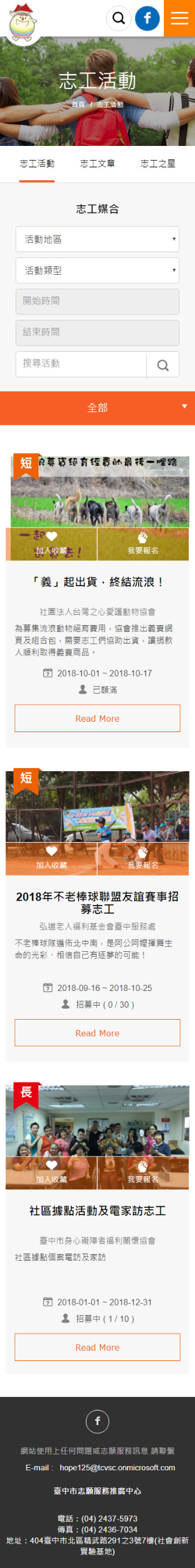 網頁設計-網站設計 - 臺中市志工媒合平台 - 手機介面設計