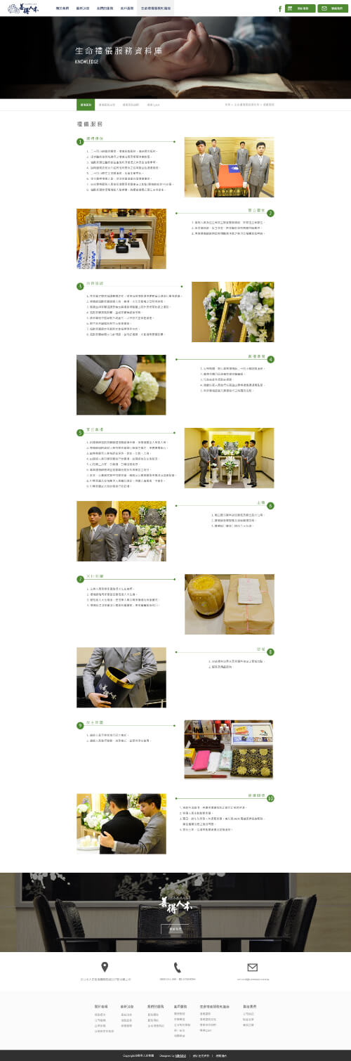 網頁設計-網站設計 - 善得人本集團 - 內頁設計