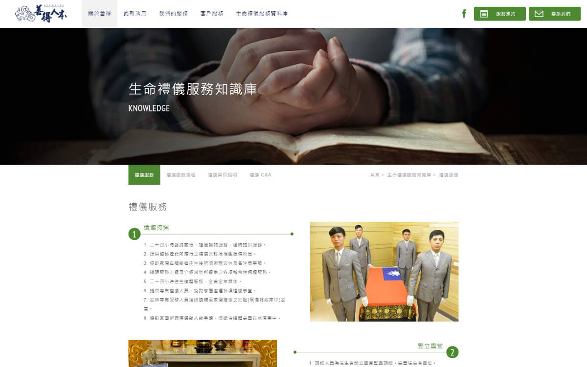 網頁設計-網站設計 - 善得人本集團 - 桌機版設計