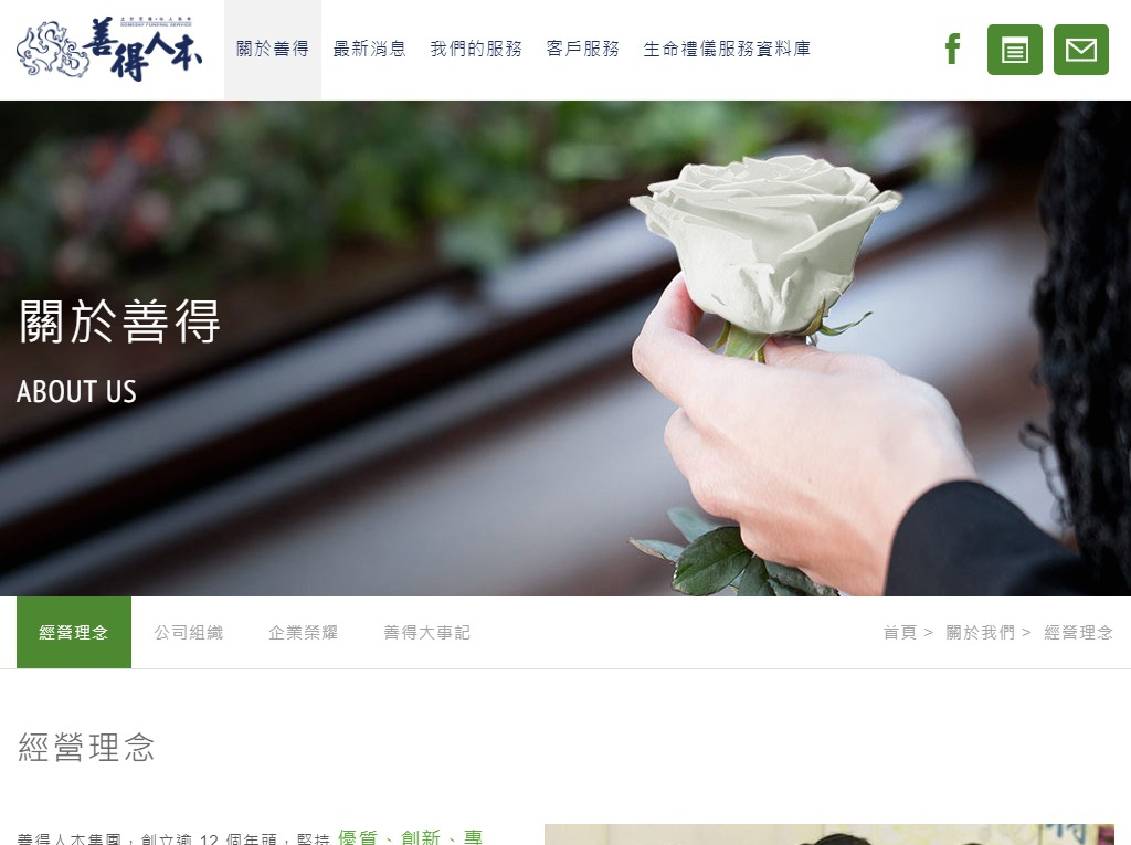 網頁設計-網站設計 - 善得人本集團 - 平板介面設計