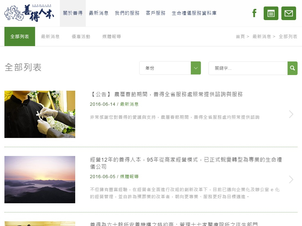 網頁設計-網站設計 - 善得人本集團 - 平板介面設計