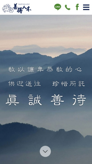網頁設計-網站設計 - 善得人本集團 - 手機介面設計